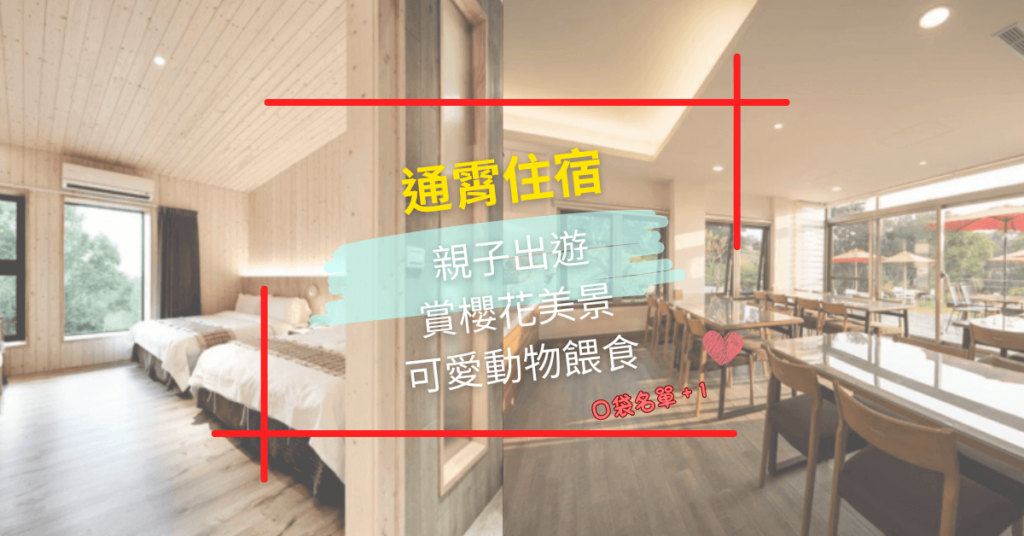 通宵住宿精選示意圖