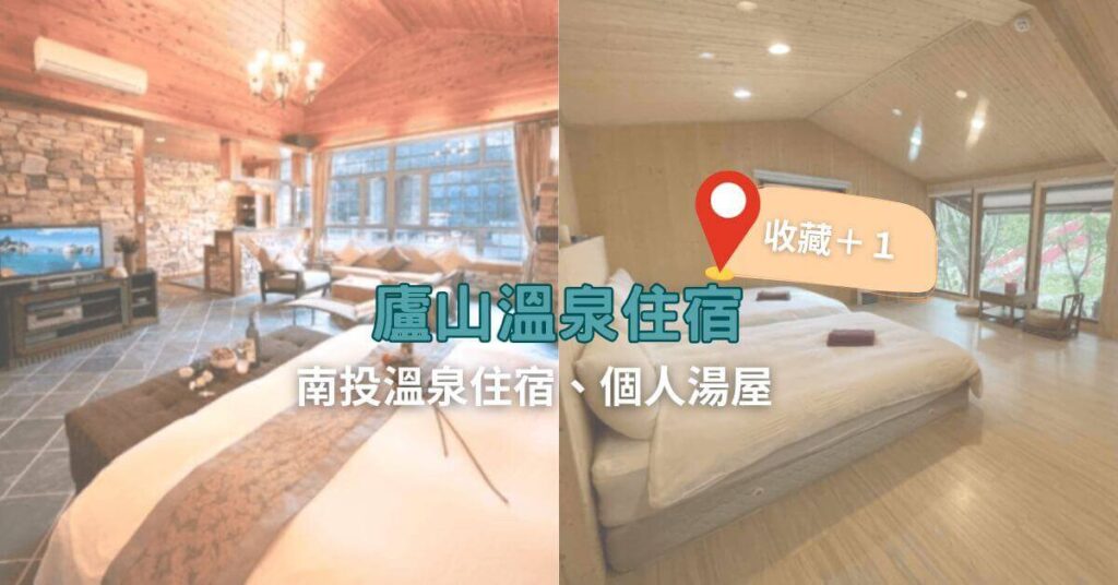 廬山溫泉住宿精選示意圖