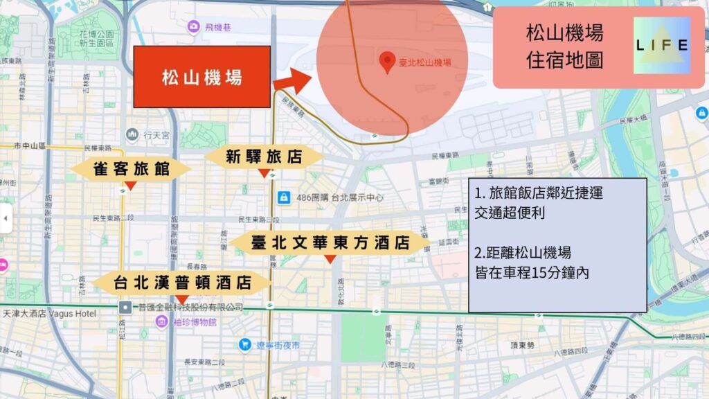 松山機場住宿地圖