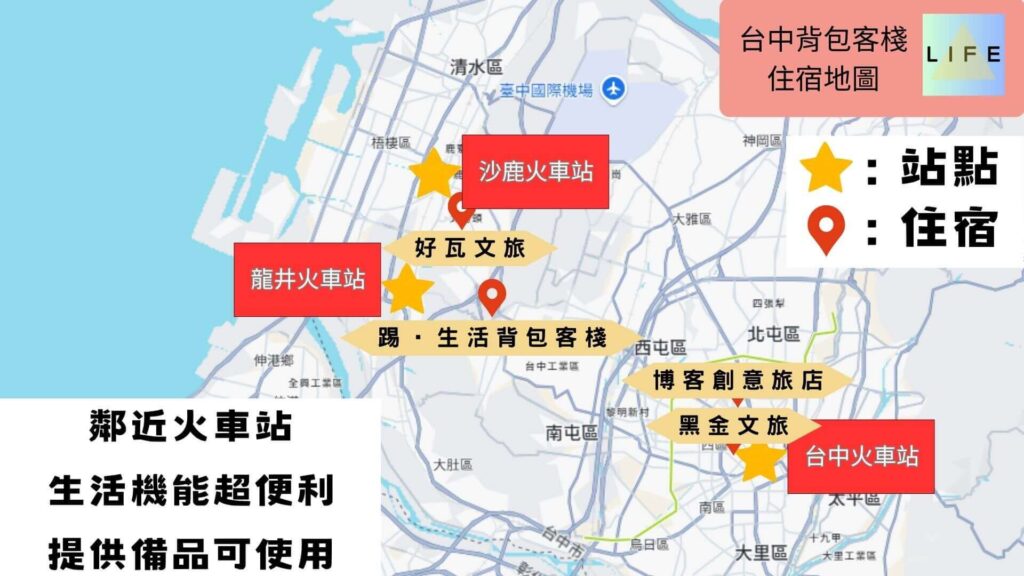 台中背包客棧住宿地圖,鄰近火車站