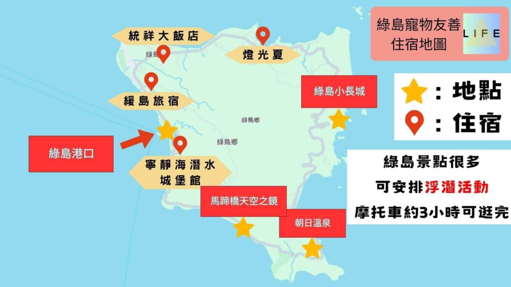 綠島寵物友善住宿地圖