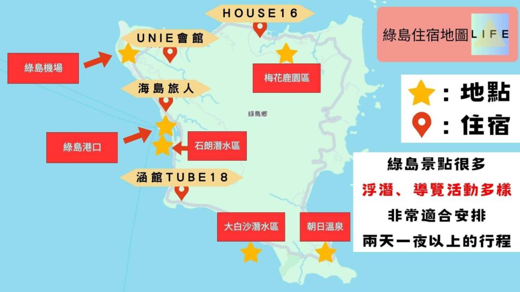 綠島住宿地圖