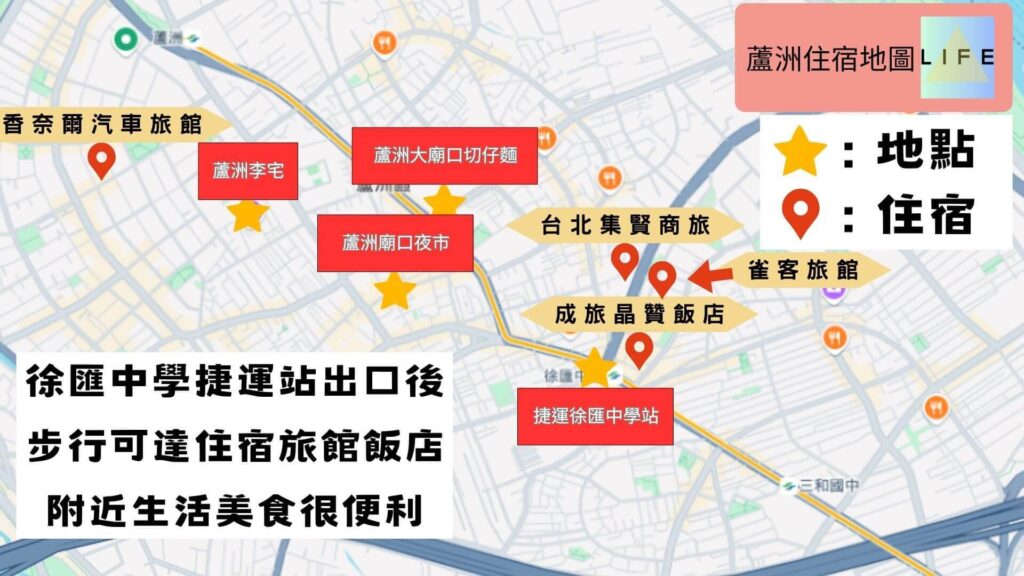 蘆洲住宿地圖