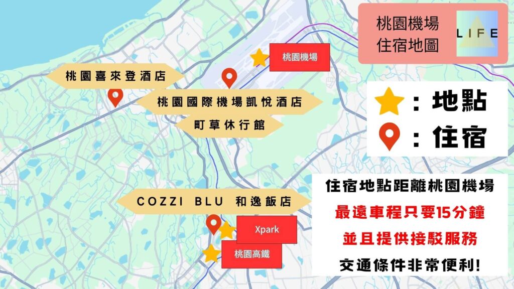 桃園機場住宿地圖