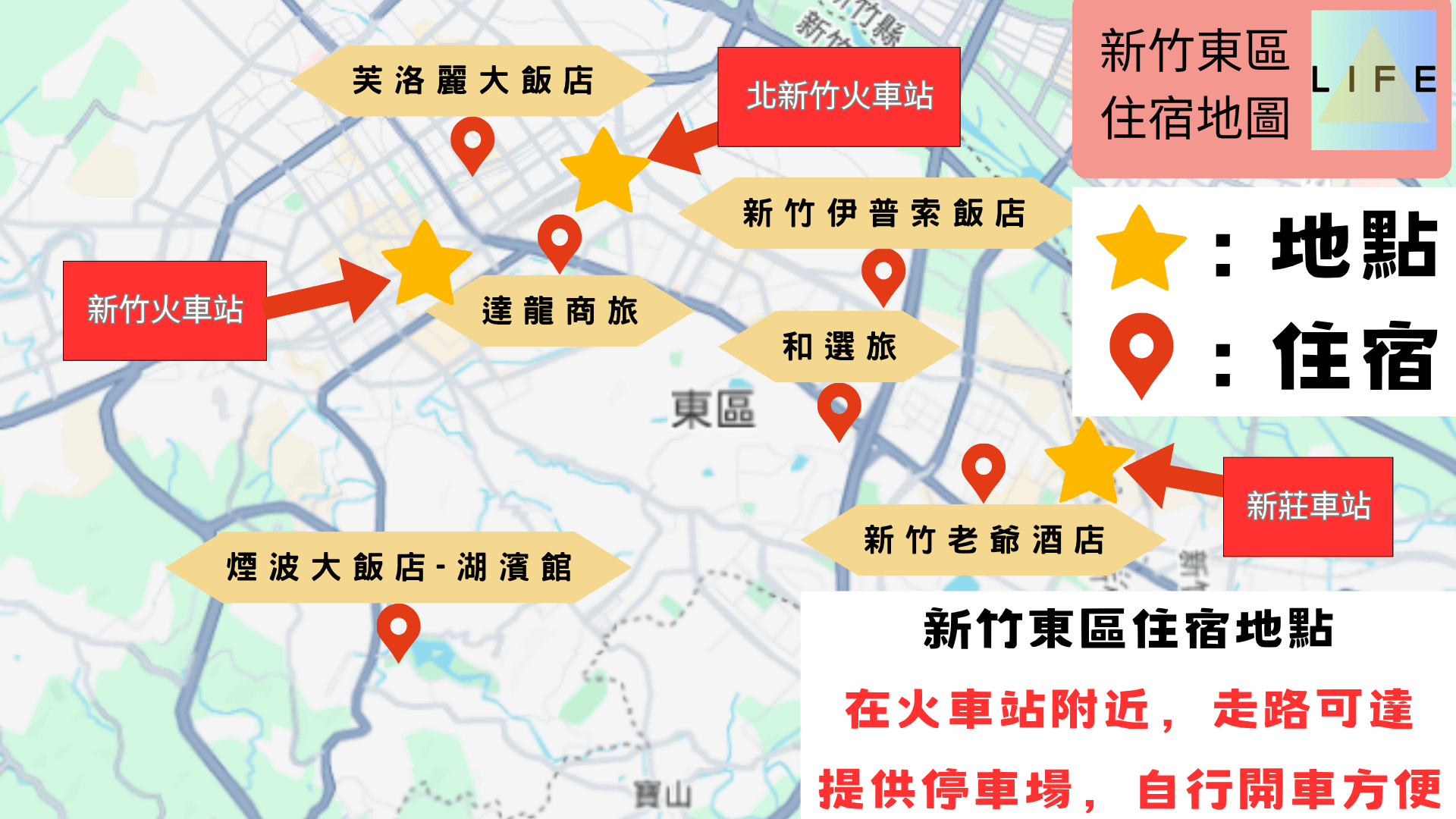 新竹東區住宿地圖