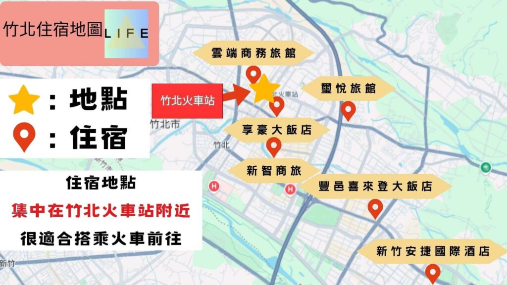 竹北住宿地圖