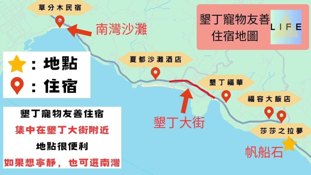 墾丁寵物友善住宿地圖