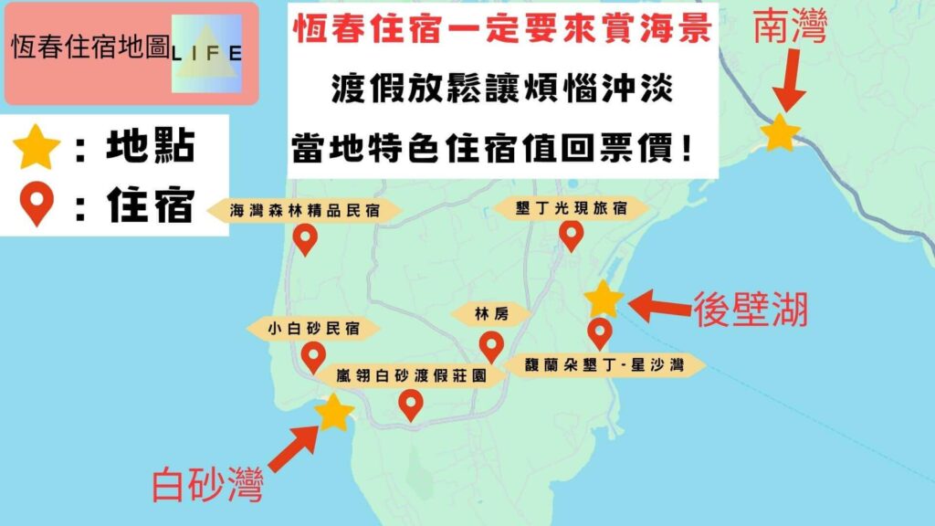 恆春住宿地圖