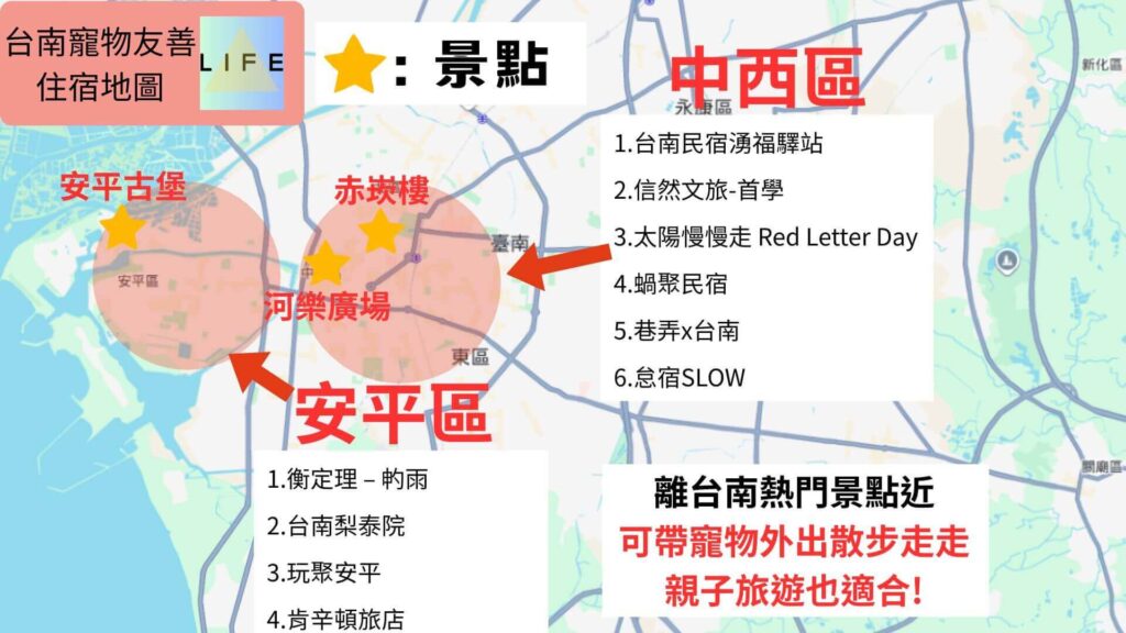 台南寵物友善住宿地圖