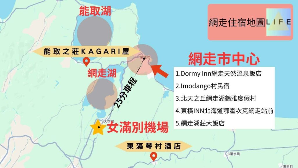 網走住宿地圖