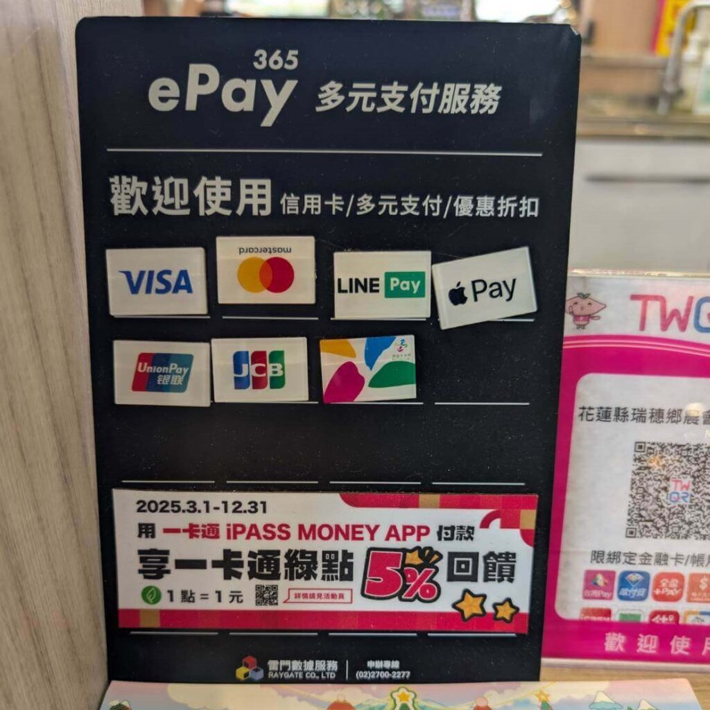 【瑞穗美食】「縱谷耘穗咖啡廳」櫃台前的多元支付告示牌，顯示可使用 VISA、MasterCard、LINE Pay、Apple Pay、銀聯卡、JCB、悠遊卡等支付方式，並有一卡通 iPASS MONEY APP 消費回饋活動資訊。
