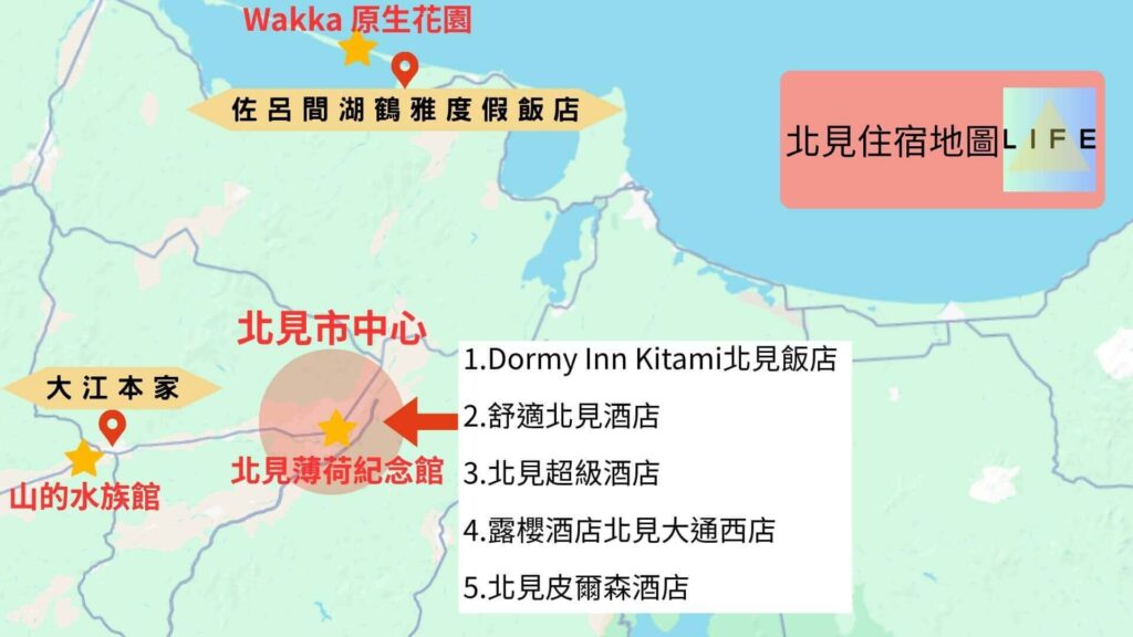 北見住宿地圖