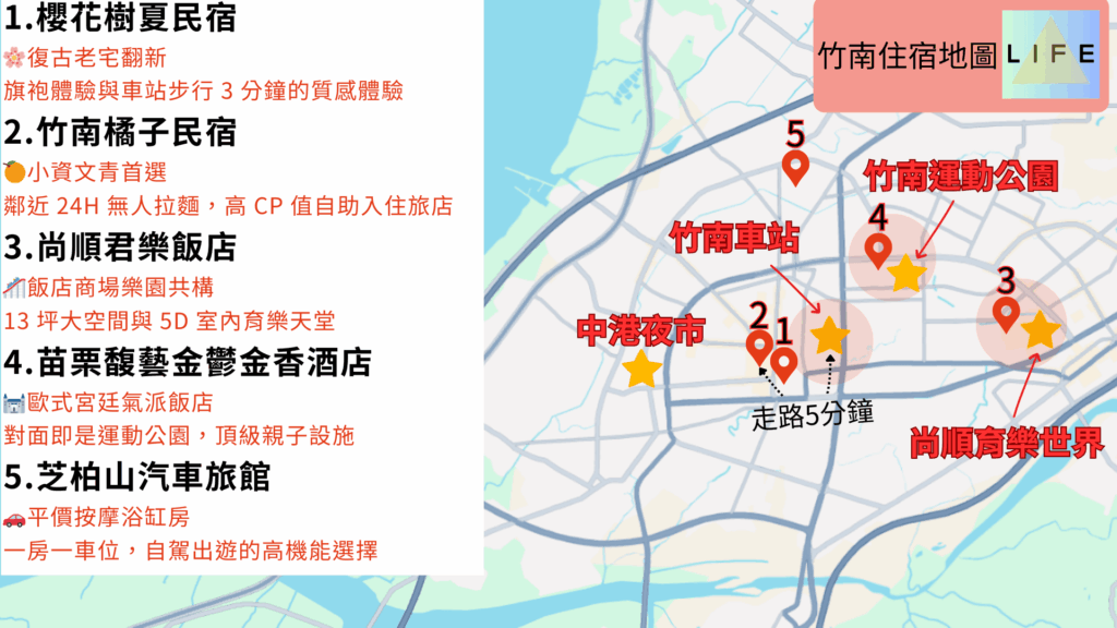 竹南住宿地圖