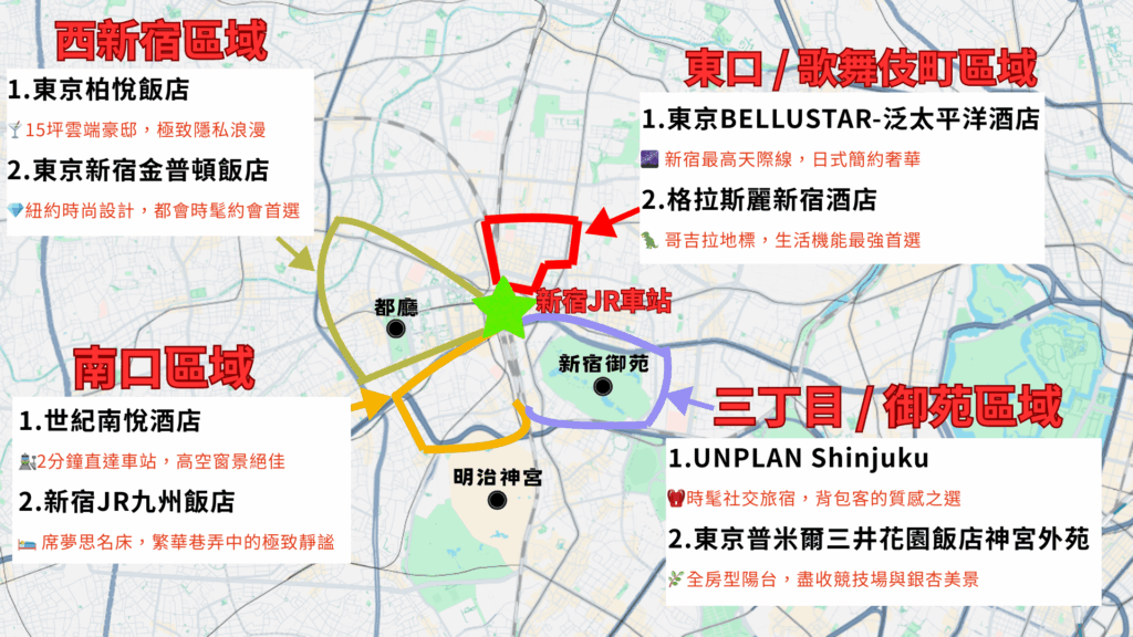 新宿住宿地圖,區分東口/歌舞伎町區域區域、南口區域、西新宿區域、三丁目/御苑區域,供旅客參考