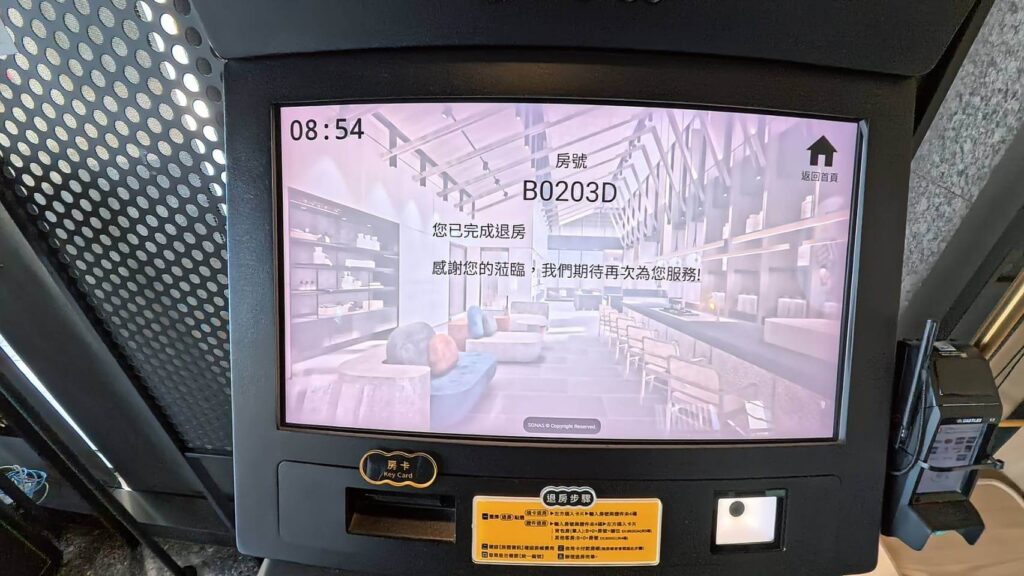 煙波花時間自助退房完成，過程很簡單，不用5分鐘即可完成