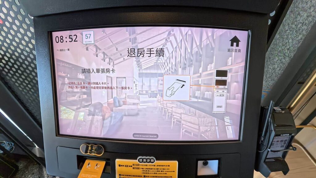 煙波花時間自助退房過程，流程簡單易懂