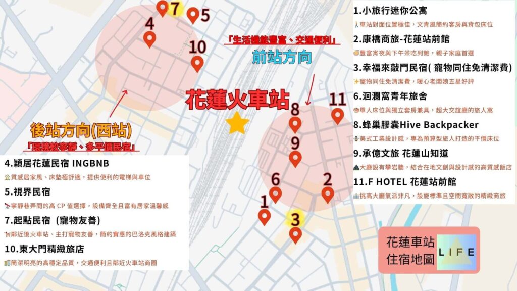 花蓮火車站前後站住宿地圖懶人包,標註 11 間熱門飯店與民宿位置,包含康橋商旅、承億文旅及寵物友善住宿特色。