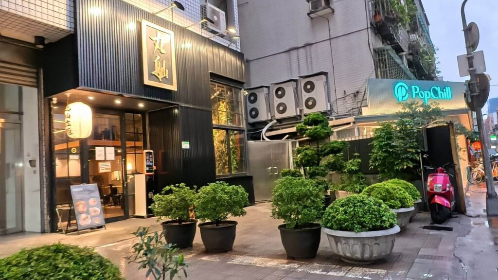 抵達晚餐地點丸舢拉麵店