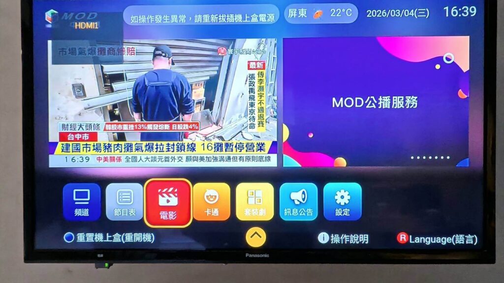正旅館信義MOD電視，沒有netflix和youtube可看