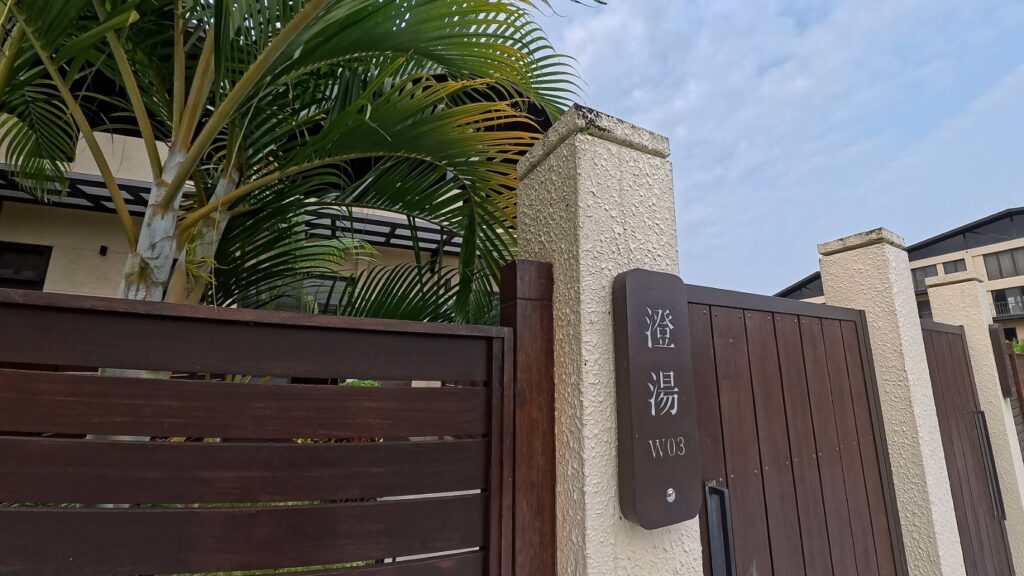 w星空villa-w03澄湯，門牌識別