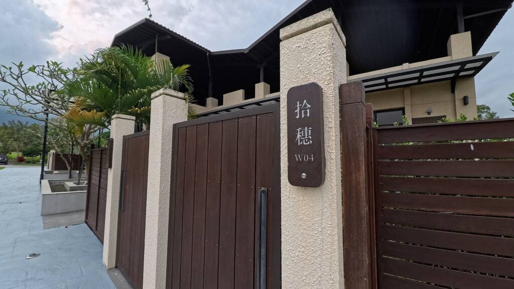 w星空villa-w04拾穗，門牌識別