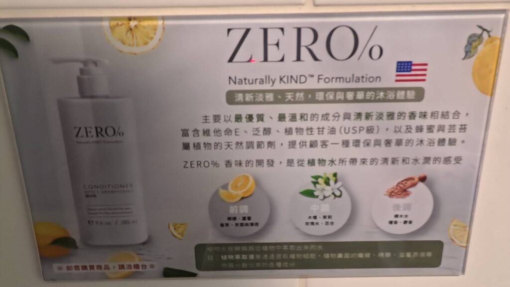 w星空villa沐浴ZERO%品牌，有機清香質地，洗起來不多泡，很舒服