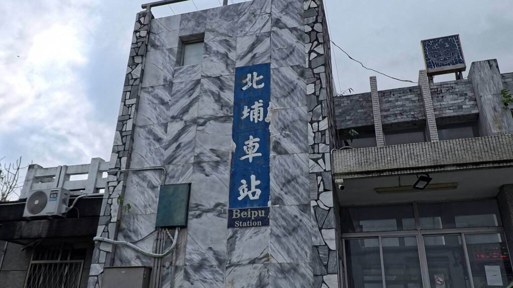北埔車站前往費斯玻璃屋
