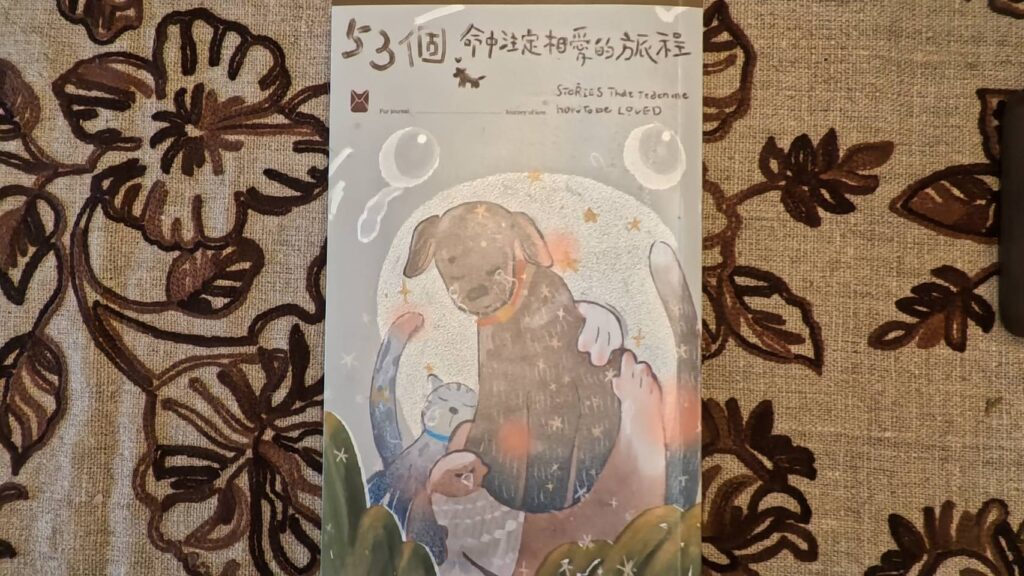微笑的狗大廳，有放置書籍53個命中註定相愛的旅程，是非常溫馨感人的書籍