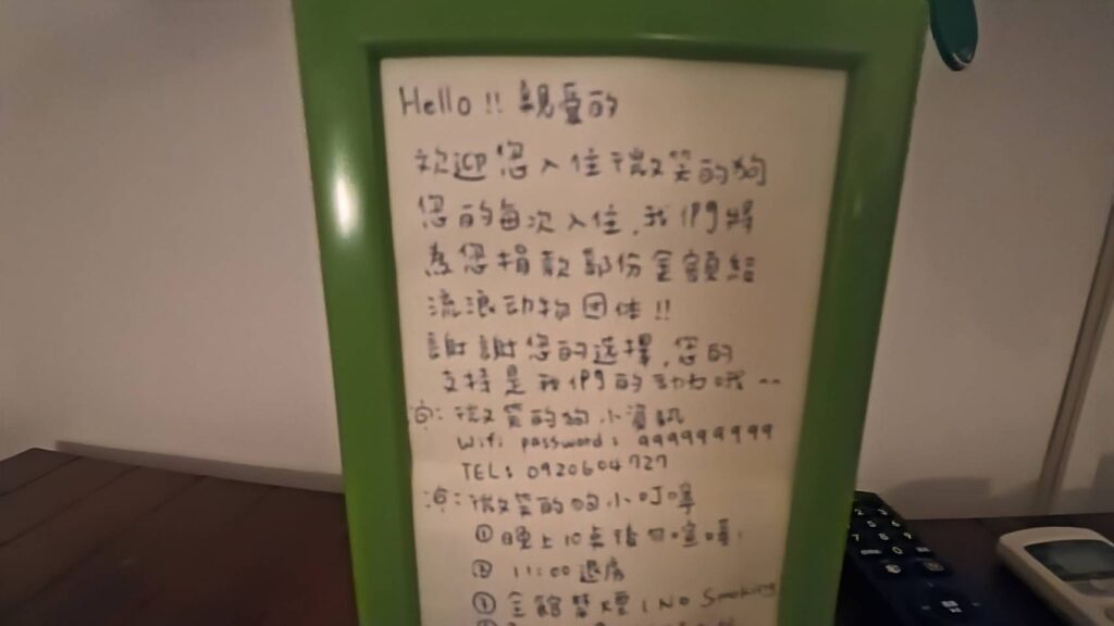 微笑的狗民宿，房客入住的金費，會捐贈給慈善機構的告示