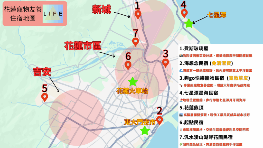 花蓮寵物友善住宿